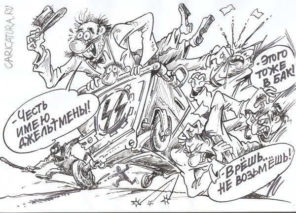 Пьяная драка карикатура