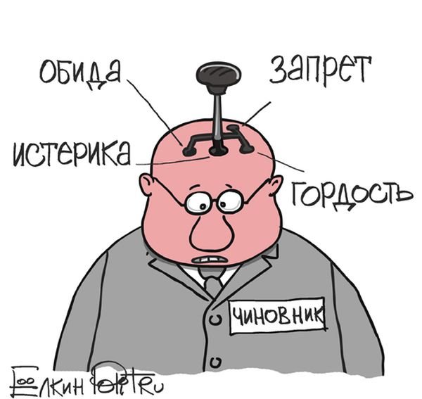 Тупой чиновник карикатура
