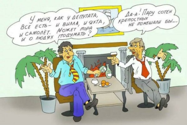 Депутаты приколы