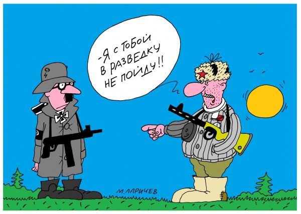 Разведка карикатура