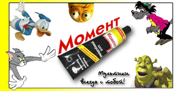 Клей прикол