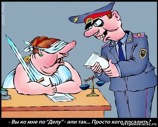 Следователь карикатура