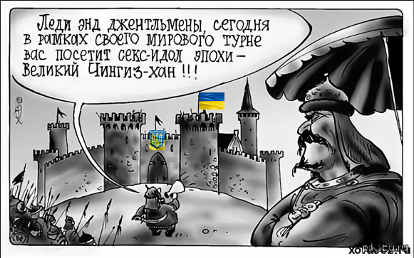 Чингисхан прикол