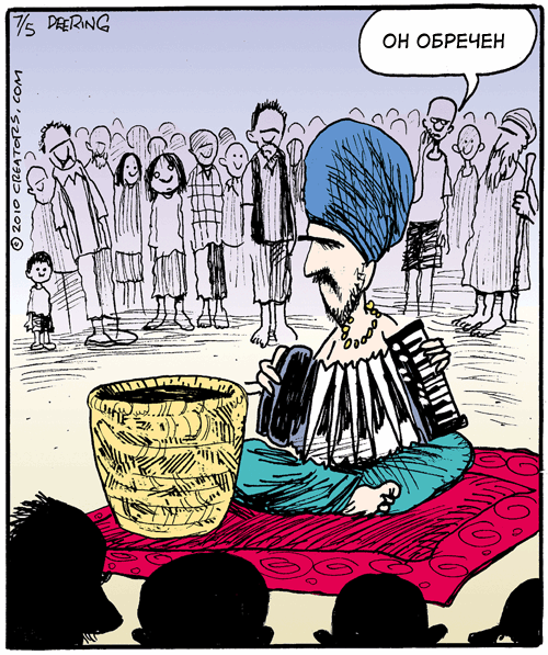 Неудачник карикатура