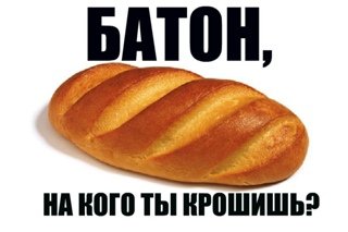 Хлеб Буханка мультяшный