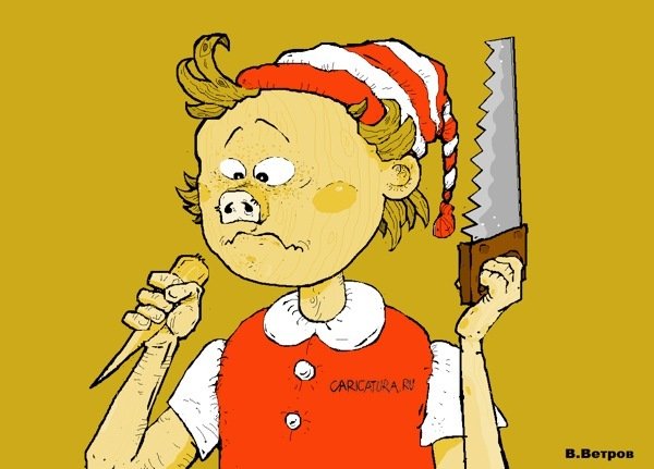 Злой Буратино