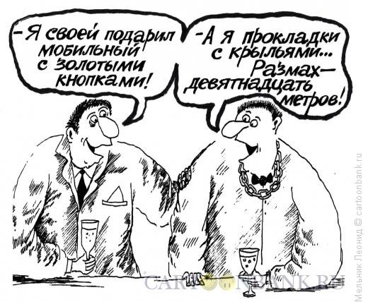 Широта размаха карикатура