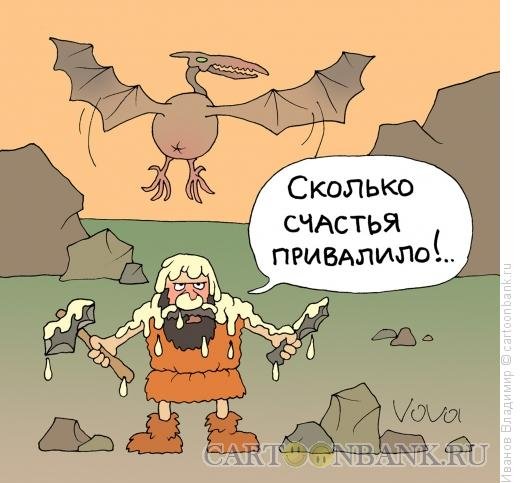 Счастье карикатура