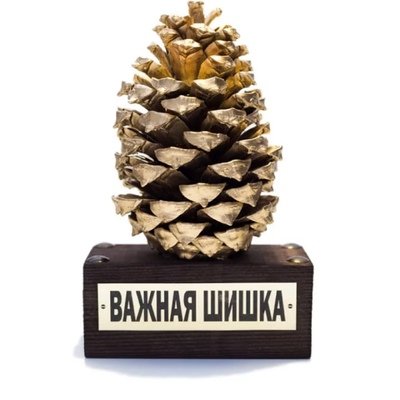 Статуэтка важная шишка