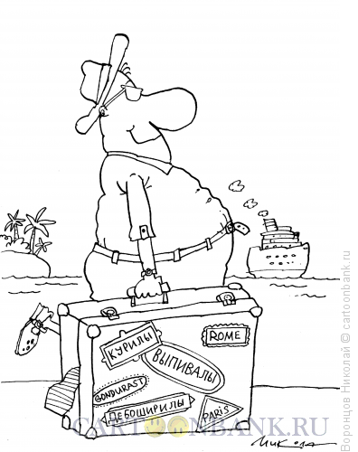 Чемодан юмор