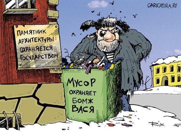 Мусор карикатура