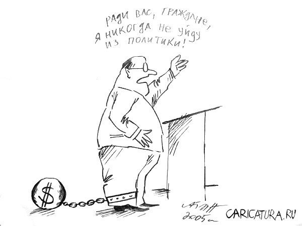 С трибуны карикатура