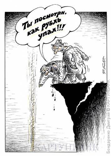 Карикатуры обвал рубля (48 фото)