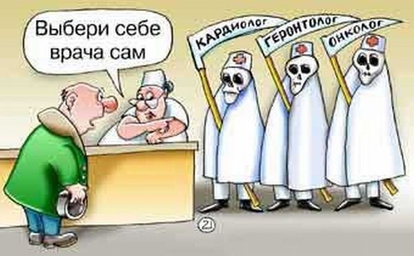 Медики карикатуры
