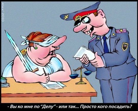 Следствие карикатура