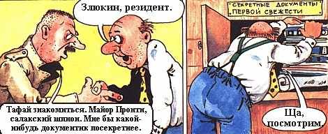 Майор Пронин комикс