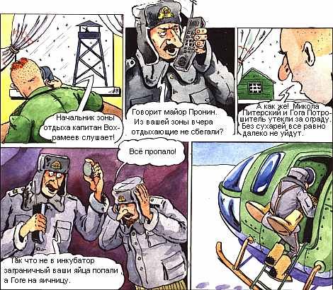 Капитан Пронин внук майора Пронина