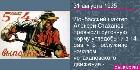Алексей Стаханов плакат