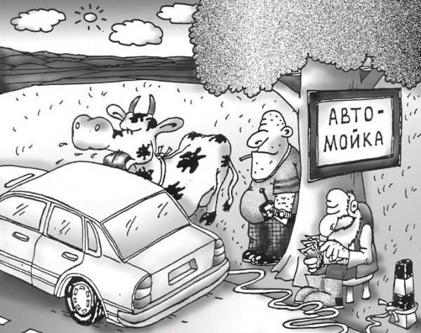 Юмор про автомойку