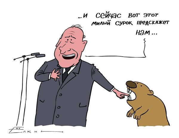 День сурка карикатура