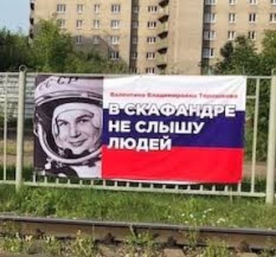 Терешкова обнуляет