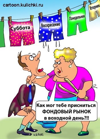 Выходные карикатура