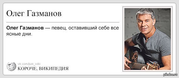 Газманов ясные дни