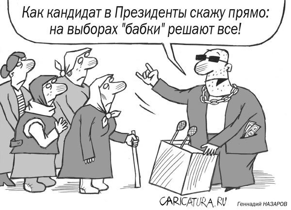 Карикатуры о выборах