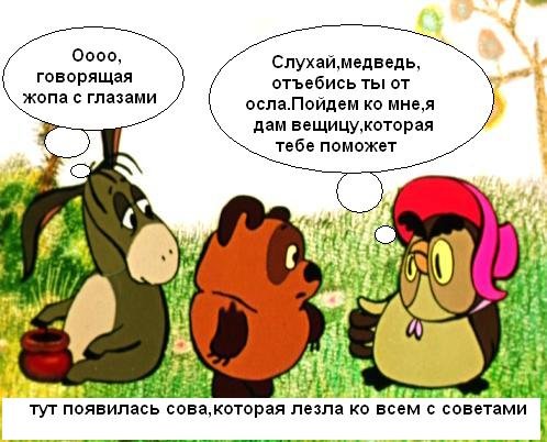 Смешные анекдоты про Винни пуха
