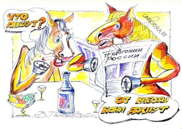 Трудогололик карикатура