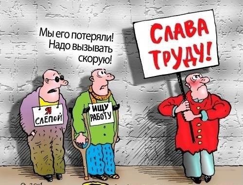 Шутки про труд