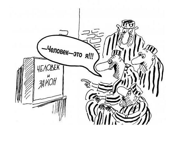 Издает закон карикатура