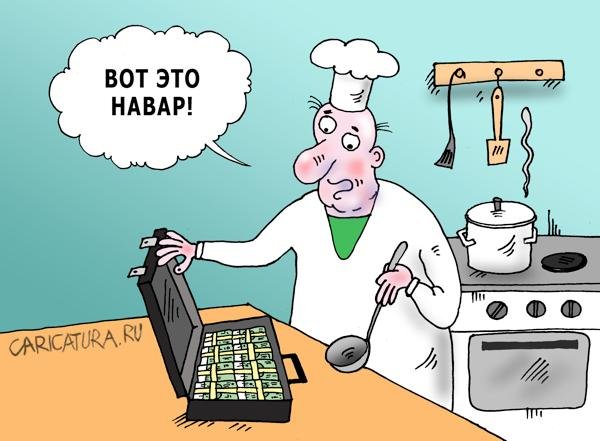 Повар прикол