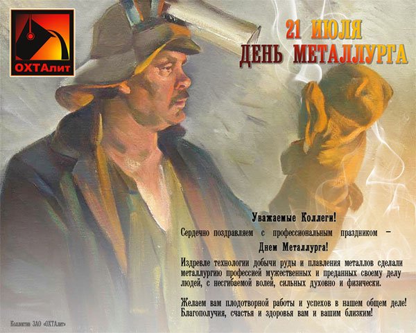 Сталевар карикатура