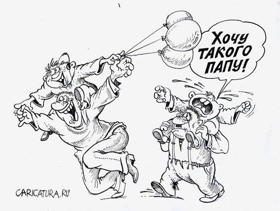 Отцы и дети карикатура