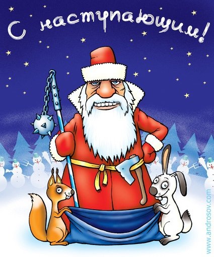 Карикатура новый год