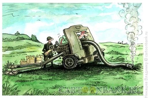Артиллерия карикатура