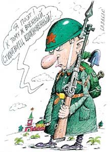 Карикатуры на армию РВСН