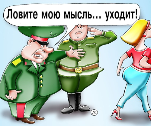 Армейские карикатуры