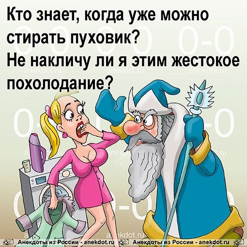 Смешной стиранный пуховик