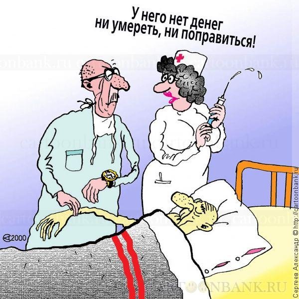 Карикатуры на врачей и медсестер