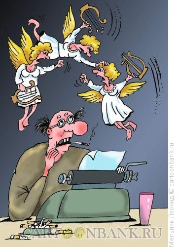 Поэт и Муза карикатура