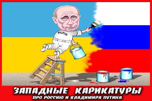 Оскорбление Украины