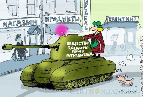 Права потребителя карикатура