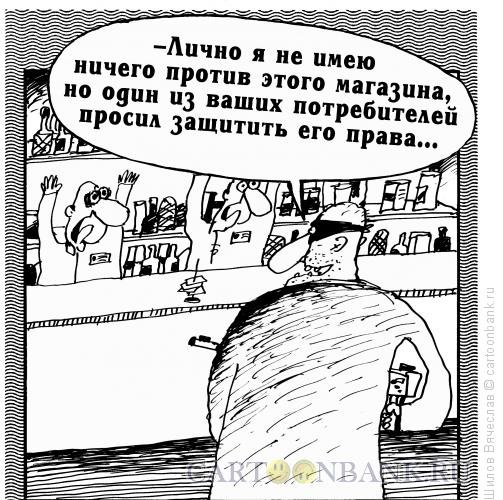 Потребитель карикатура