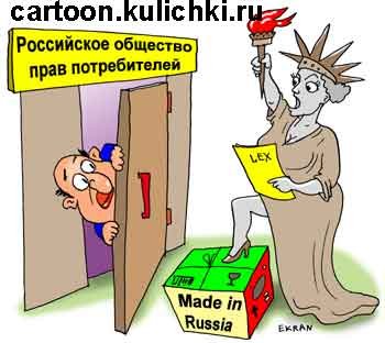 Права потребителя карикатура