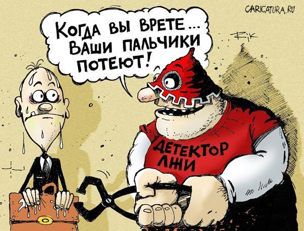 Правда карикатура