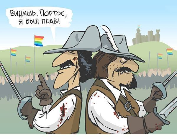 Д'Артаньян карикатура