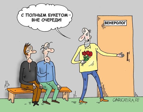 Шутки про венеролога