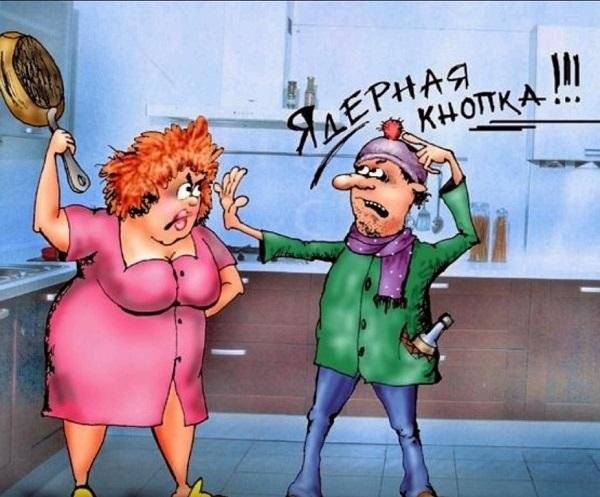 Карикатура супруги